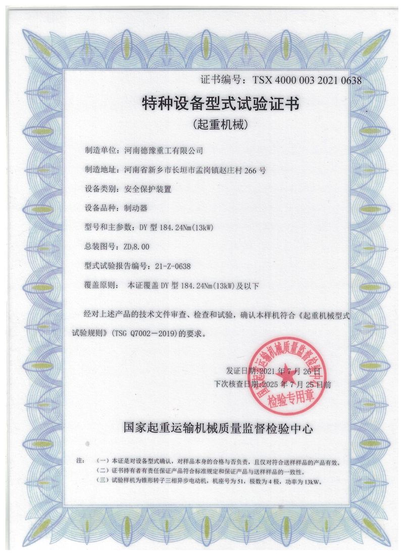 特种设备型式试验证书